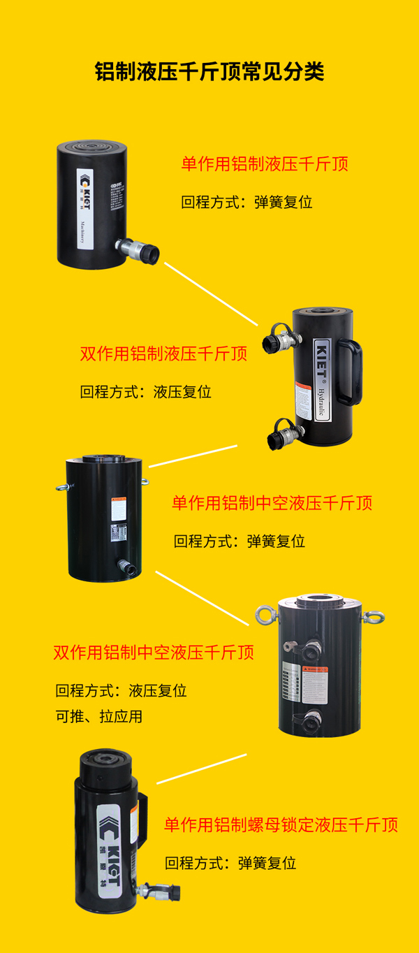 鋁制液壓千斤頂