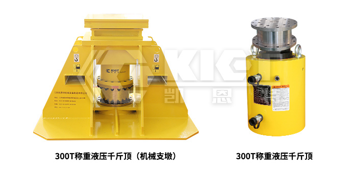 驅(qū)動(dòng)系統(tǒng)由8臺(tái)300T同步稱重液壓千斤頂組成